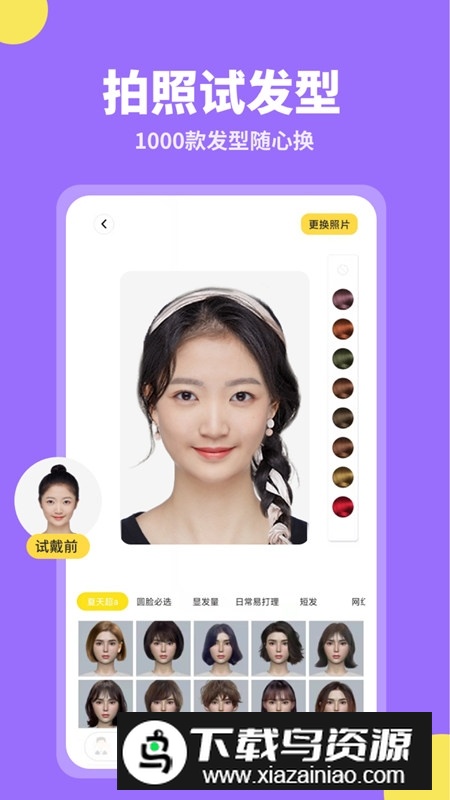 试发型相机软件手机版最新版截图3