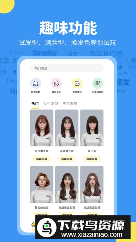 试发型相机软件手机版最新版截图4