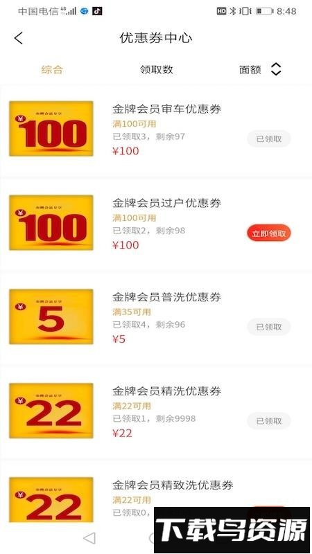 车捕快最新版截图1