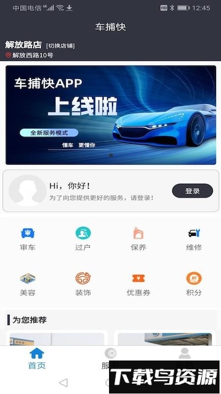 车捕快最新版截图3