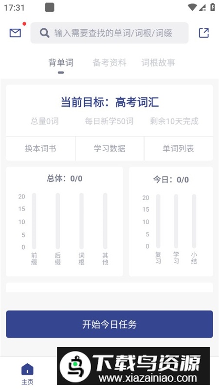 词根单词高级版解锁版最新版截图1