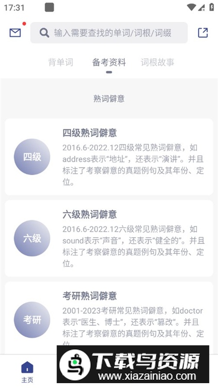 词根单词高级版解锁版最新版截图2
