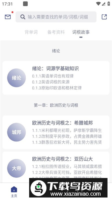词根单词高级版解锁版最新版截图3