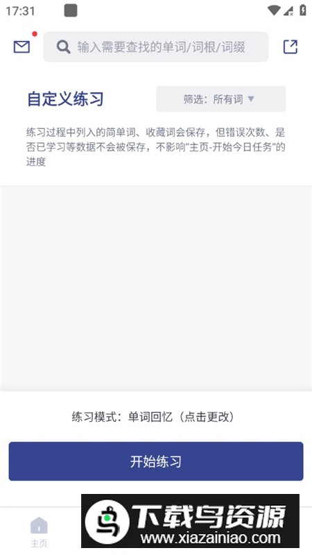 词根单词高级版解锁版最新版截图4