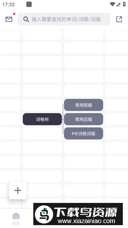 词根单词高级版解锁版最新版截图5