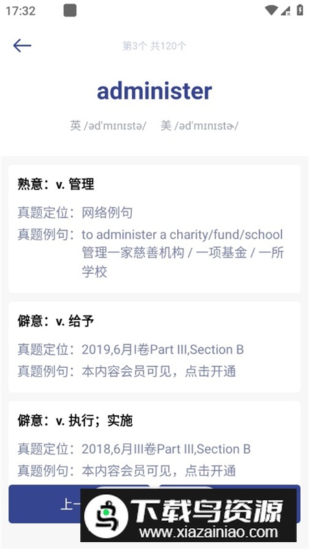 词根单词高级版解锁版最新版截图8