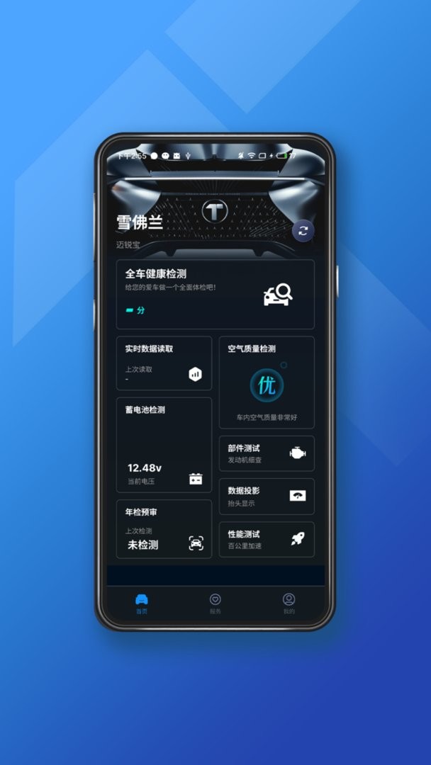 小车探汽车检测仪app最新版截图2