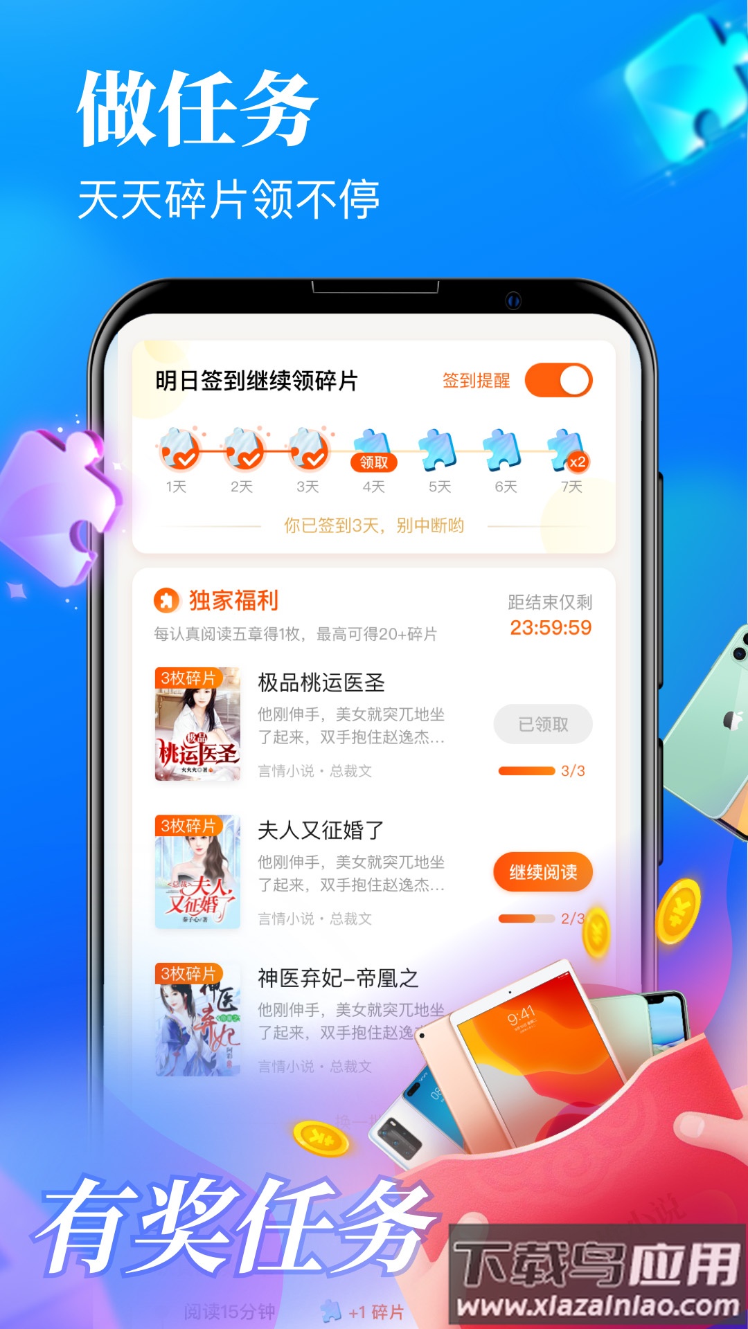 疯读极速版app下载官方版最新版截图2