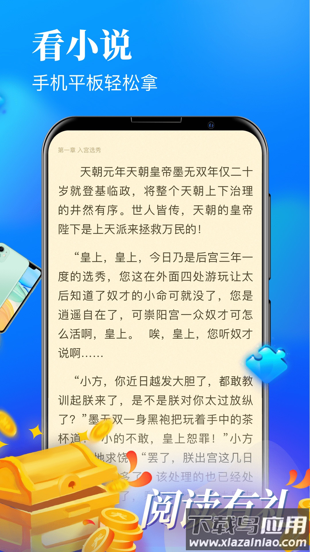 疯读极速版app下载官方版最新版截图4