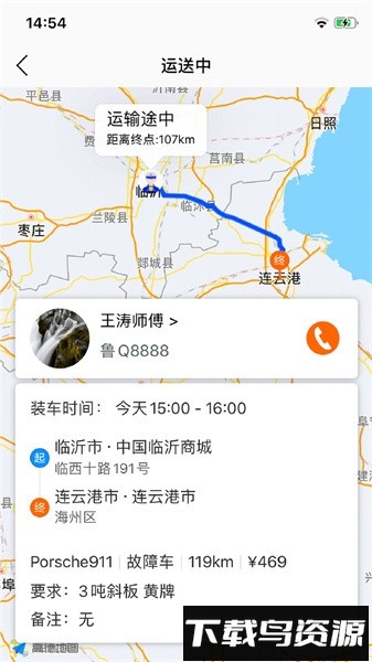 车拖车平台截图