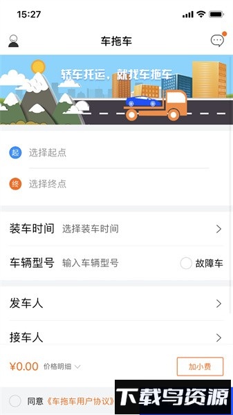 车拖车平台截图