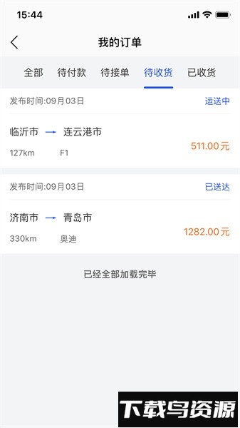 车拖车平台截图