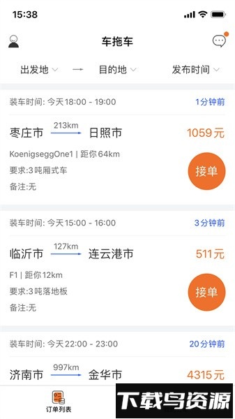 车拖车司机版软件最新版截图2