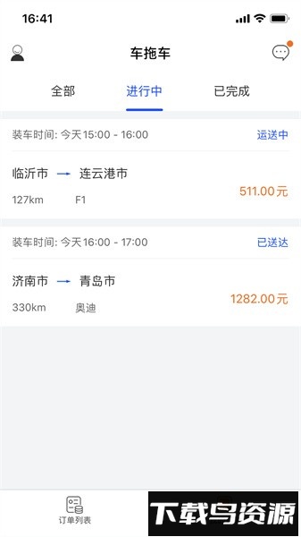 车拖车司机版软件最新版截图3