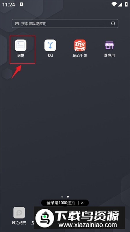 词悦开源词典app安卓版