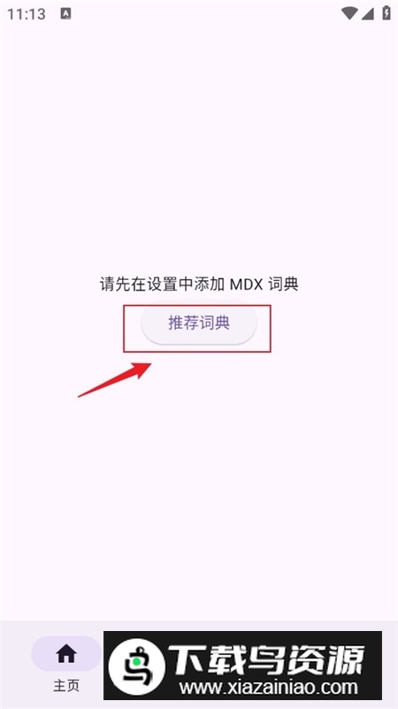 词悦开源词典app安卓版
