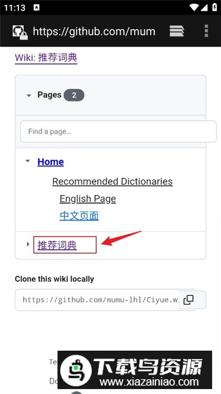 词悦开源词典app安卓版