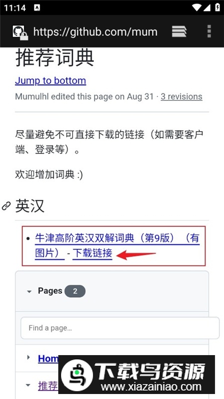 词悦开源词典app安卓版