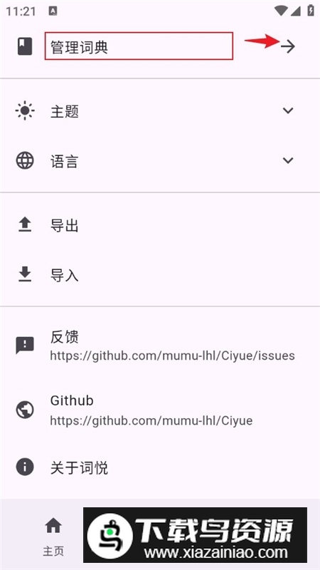 词悦开源词典app安卓版