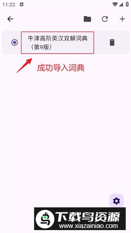 词悦开源词典app安卓版