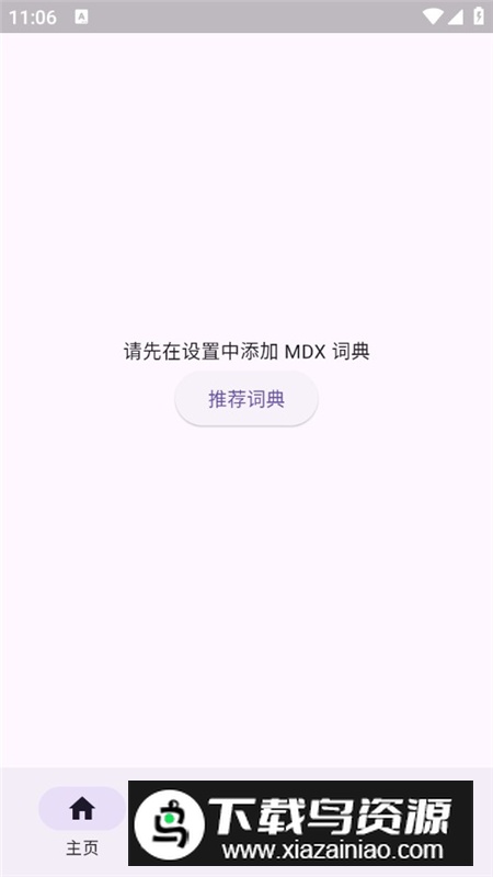 词悦开源词典app安卓版最新版截图2
