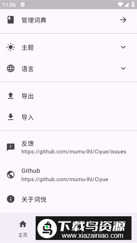 词悦开源词典app安卓版最新版截图4