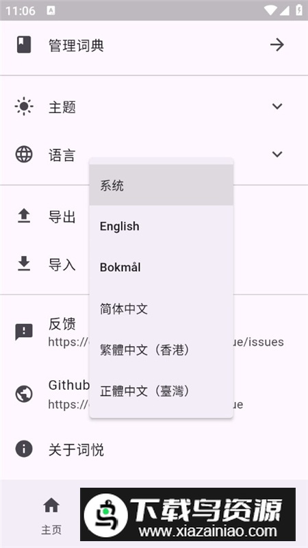 词悦开源词典app安卓版最新版截图5