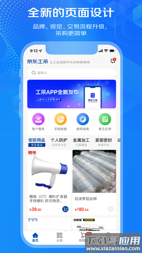 京东工采app下载最新版截图2