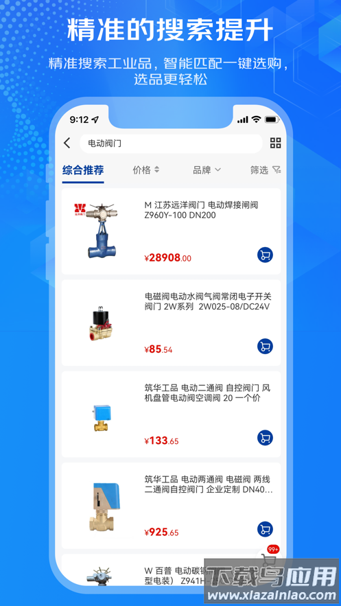 京东工采app下载最新版截图3