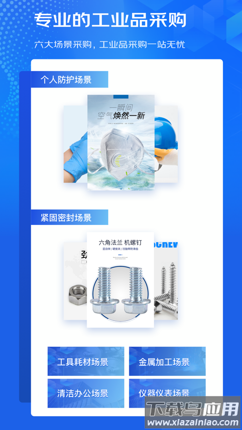 京东工采app下载最新版截图4