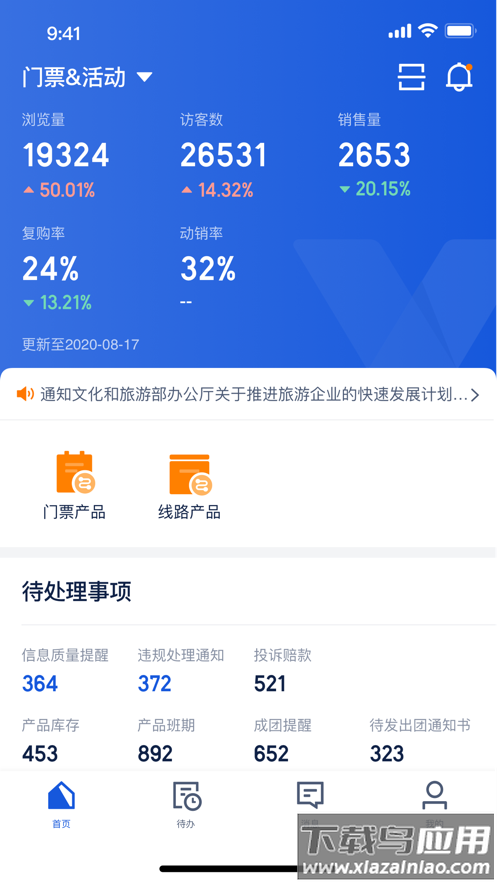 旅游商家app下载最新版截图1