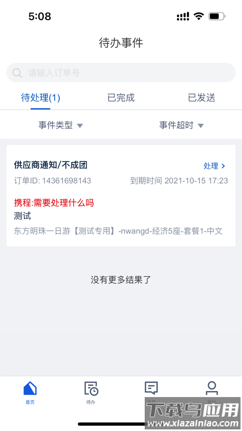 旅游商家app下载最新版截图2