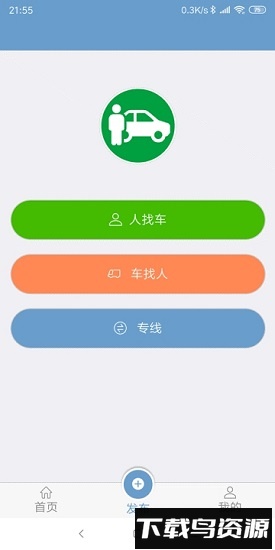 车找人找车平台软件最新版最新版截图2