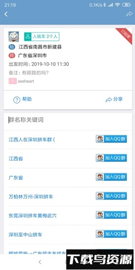 车找人找车平台软件最新版最新版截图4