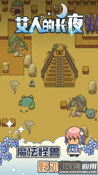 艾人的长夜下载截图1