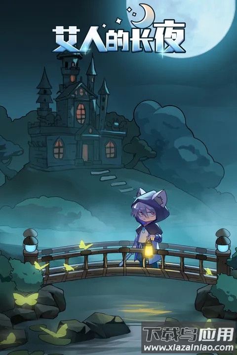 艾人的长夜下载截图3