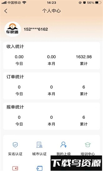 车快递司机端手机版最新版截图1