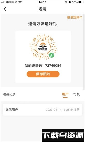 车快递司机端手机版最新版截图2
