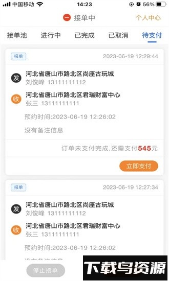 车快递司机端手机版最新版截图3