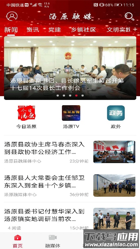 汤原融媒app下载最新版