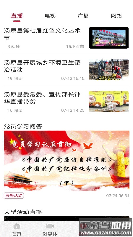 汤原融媒app下载最新版最新版截图2