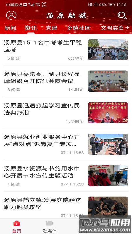 汤原融媒app下载最新版最新版截图3