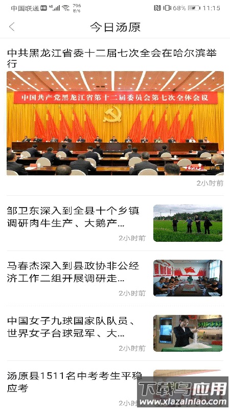 汤原融媒app下载最新版最新版截图4