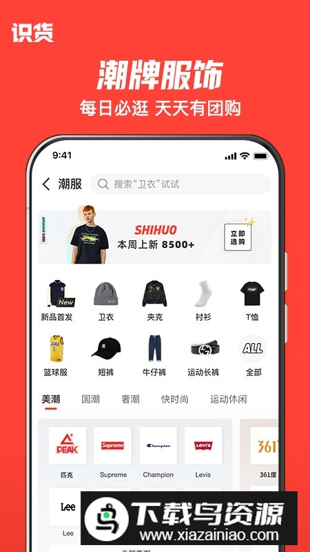识货app2025最新版下载截图