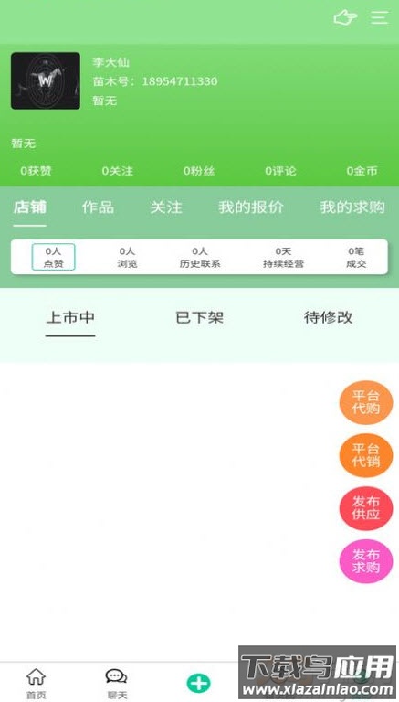 苗木人app安卓版