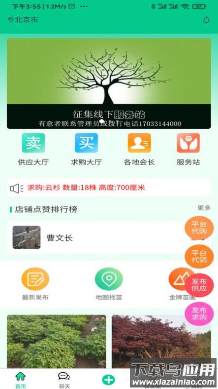 苗木人app安卓版最新版截图2
