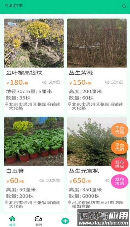 苗木人app安卓版最新版截图3