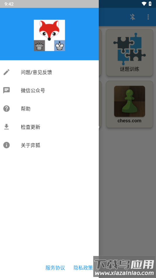 弈狐国象app下载