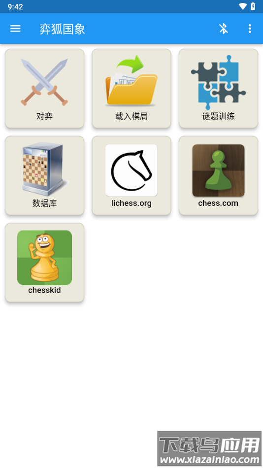 弈狐国象app下载截图2