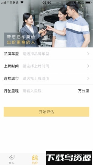 车开新二手车手机客户端截图1